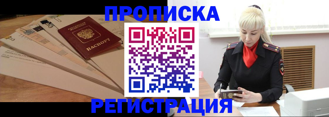 временная регистрация собственник в Суворове